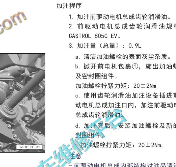2024年岚图梦想家 PHEV差速器油加注资料
