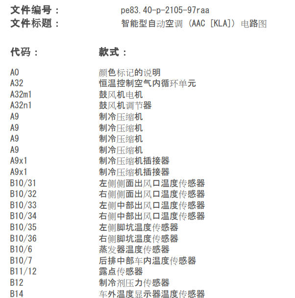 2014年奔驰R400空调压缩机电路图