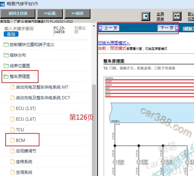 2221-2022年奇瑞捷途X70 PLUS门锁电路图