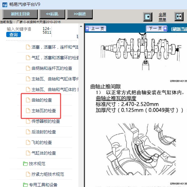 2011年长安铃木天语曲轴间隙资料