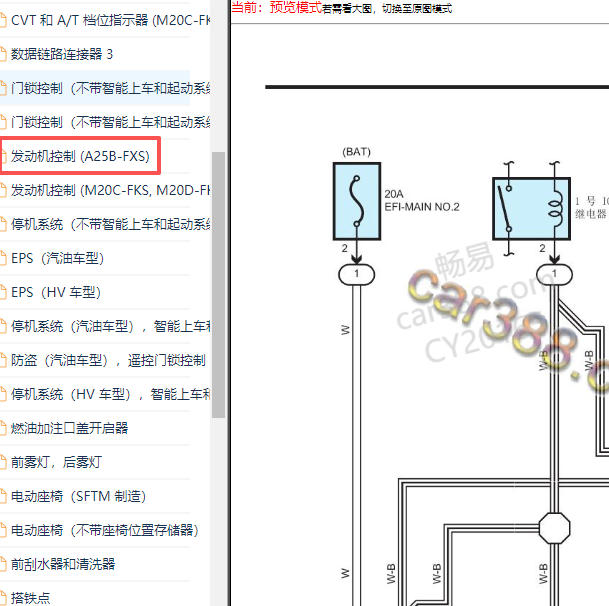 2020年丰田威兰达发动机电脑电路图