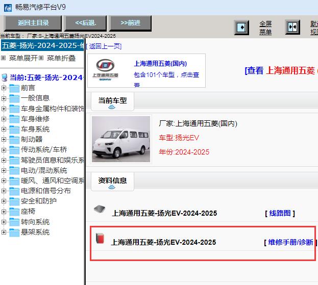 2024-2025年五菱扬光EV维修手册