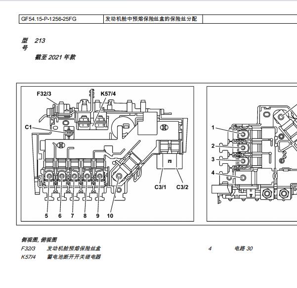 2020年奔驰E300L保险和继电器资料