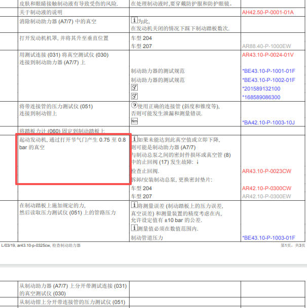 2013年奔驰C180真空泵负压