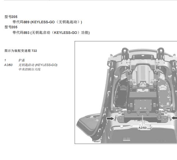 2018年奔驰C200智能钥匙感应区位置