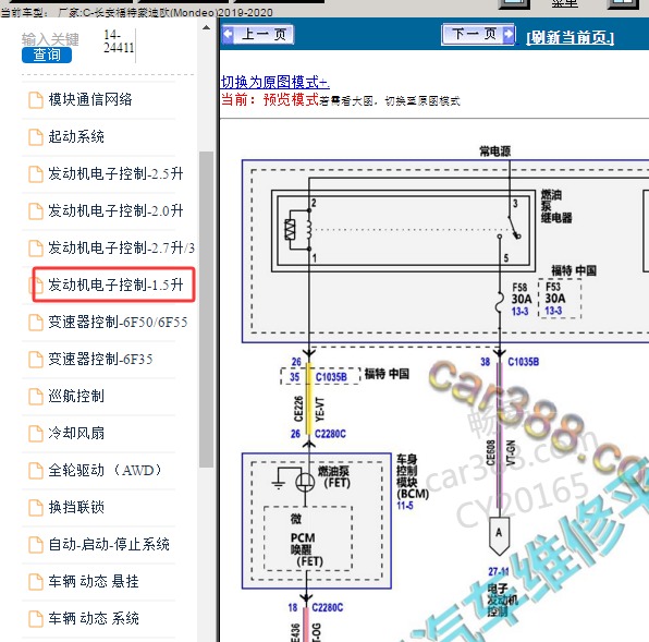 2020年福特蒙迪欧发动机电路图