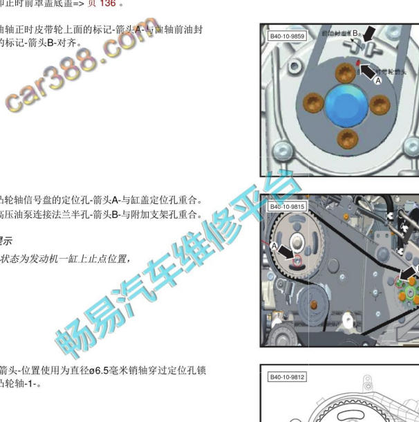 2024年北京BJ40发动机正时资料