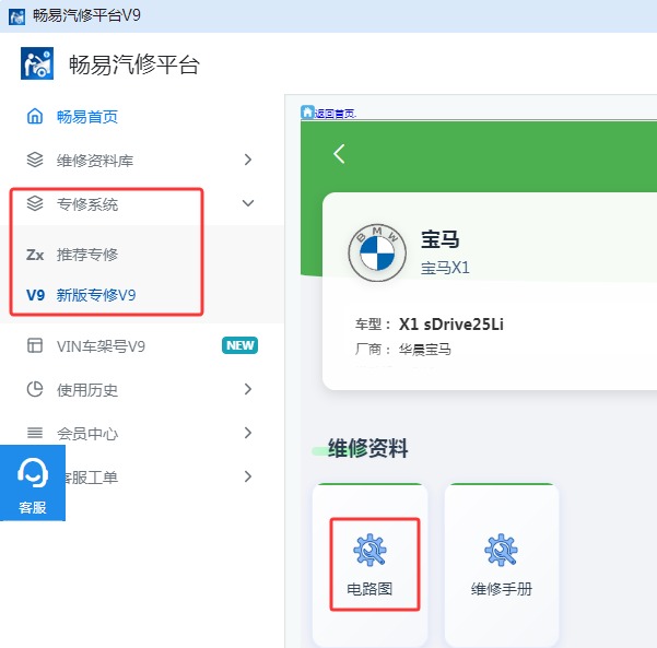 2024年宝马X1 电路图