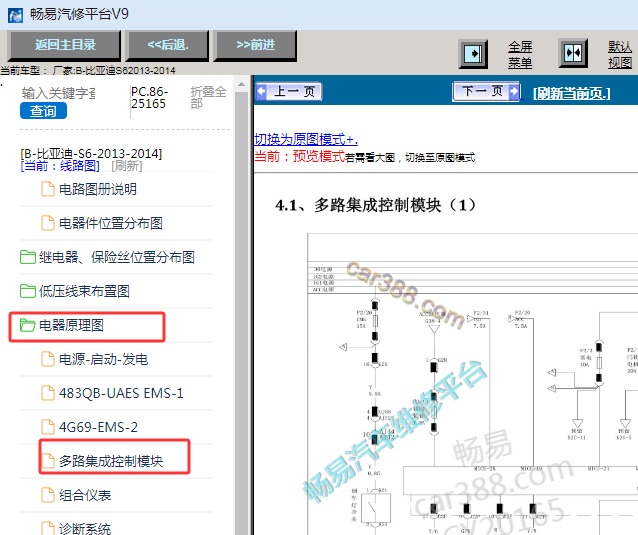 2013-2014年比亚迪S6车身电脑电路图资料