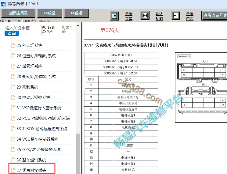 2019年北京汽车EU5 T16插头针脚资料