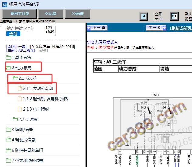 2016年东风风神A9冷却风扇电路图