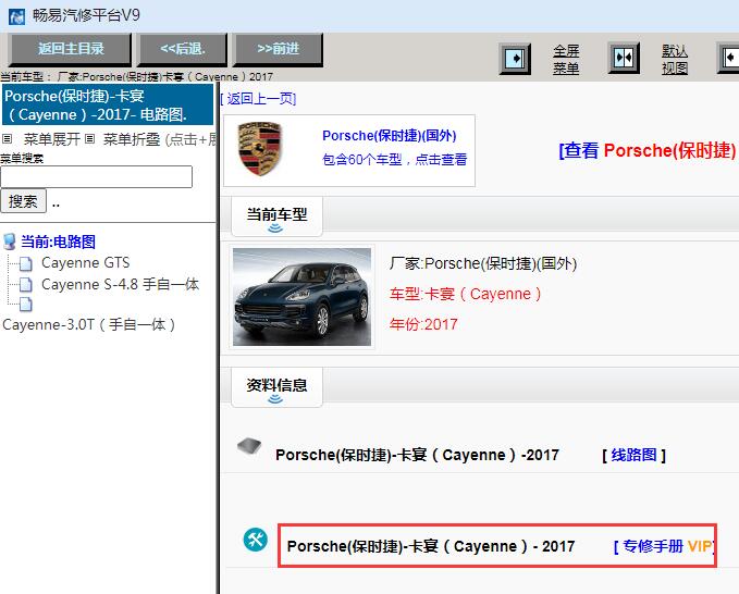 2017年保时捷卡宴维修手册