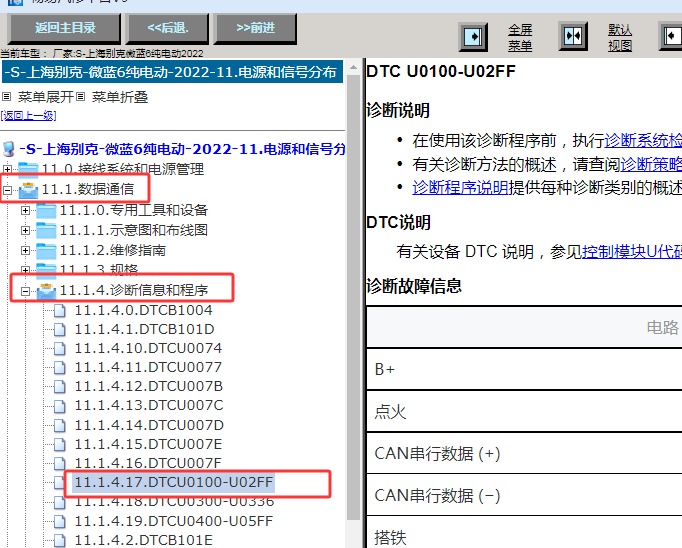 2022年别克微蓝6纯电动 U0100故障码资料