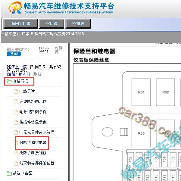 2014-2015年福田时代驭菱保险继电器资料