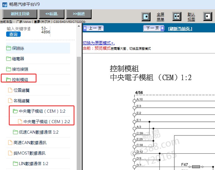 2009年沃尔沃S40 车身电脑电路图资料