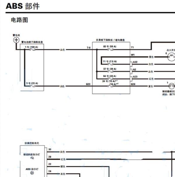 2006年本田思迪ABS电路图