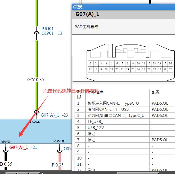 2025年比亚迪海豹06音响主机针脚资料