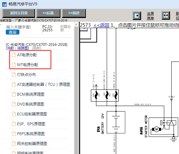 2016-2018年长安CX70T起动机电路图资料