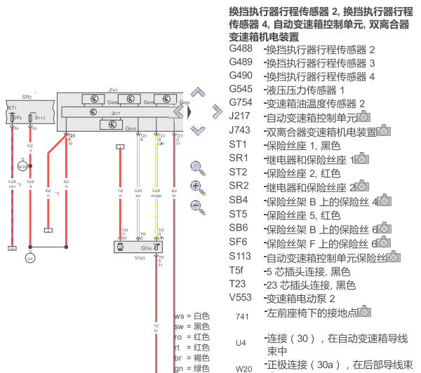 2021年奥迪A4L变速箱电路图