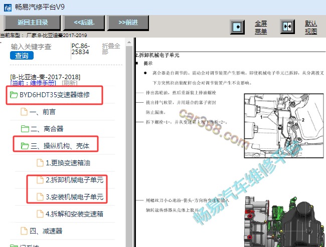 2017-2019年比亚迪秦变速箱机电控制单元更换资料