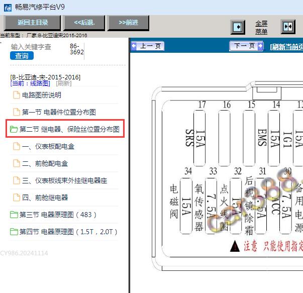 2015-2016年比亚迪宋仪表配电盒定义