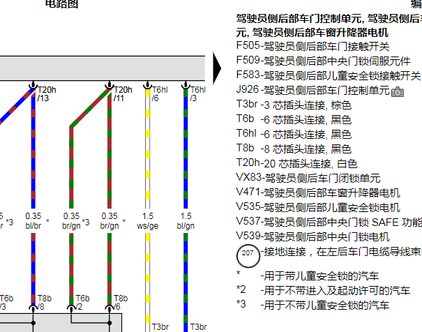 2024年奥迪A4L门锁电路图资料