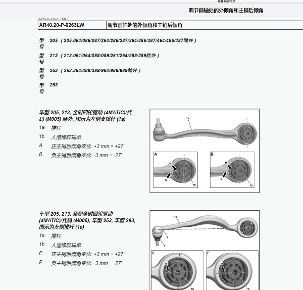 2021年奔驰EQC 350 四轮定位数据