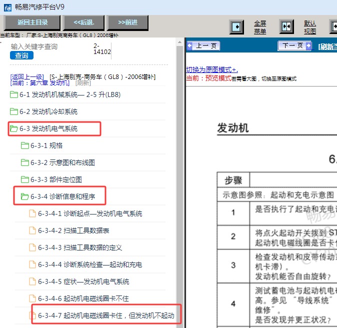 2006年别克GL8无法启动相关资料