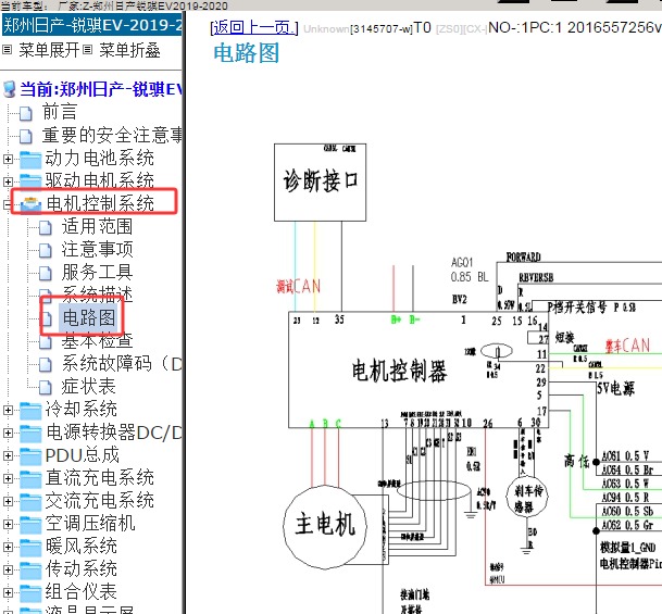 2019年郑州日产锐骐EV 电机控制器电路图