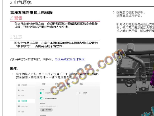 极氪车型高压下电资料