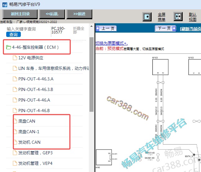 2021-2022吉利汽车领克03网络通讯电路图