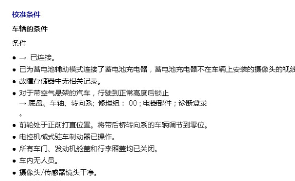 2026年奥迪Q6L 驾驶辅助系统校准资料