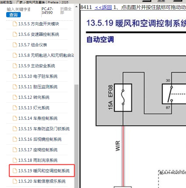 2025年吉利星瑞空调电路图