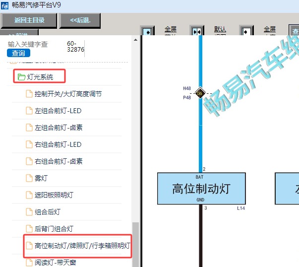 2021年长城哈弗H6刹车灯电路图资料