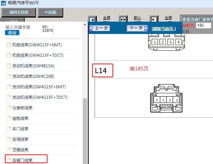 2021年长城哈弗H6刹车灯针脚资料