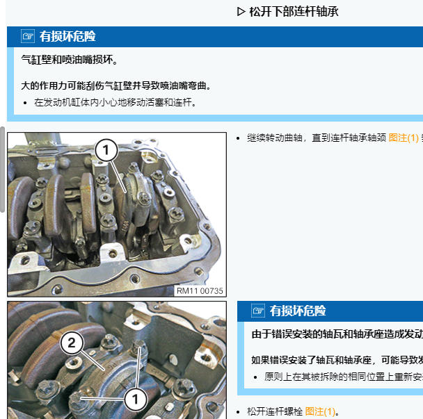 2020年宝马530Li更换连杆轴承资料