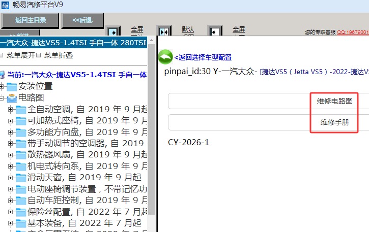 2022年大众捷达VS5 全车电路图和维修手册资料