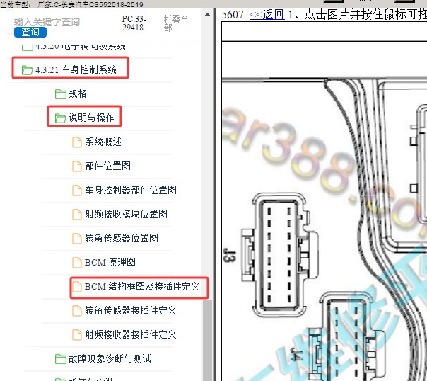 2018年长安汽车CS55 BCM车身模块针脚资料