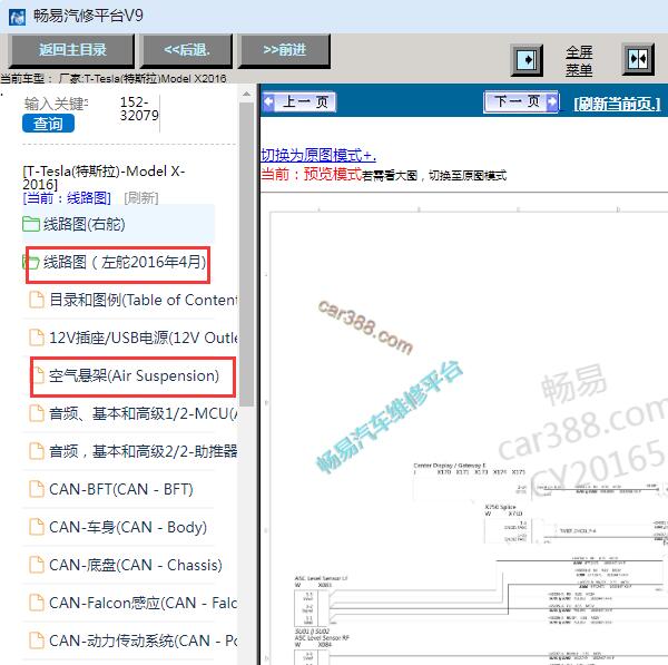 2016年特斯拉Model X空气悬架电路图