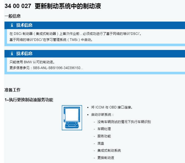 2021年宝马X5 更换刹车油维修手册