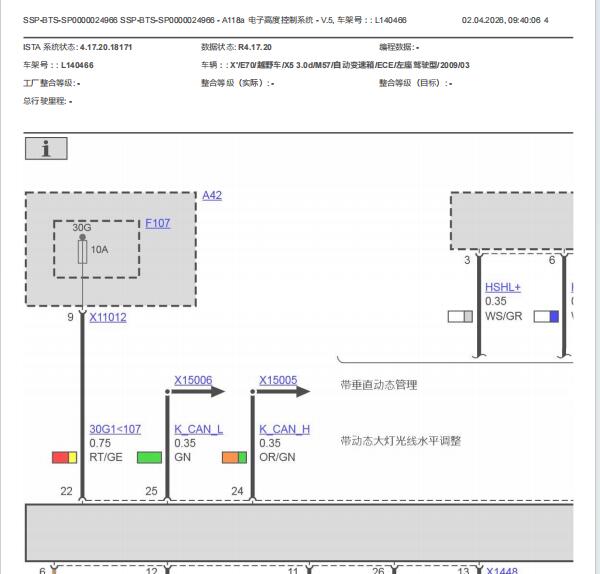 2007年宝马X5打气泵电路图