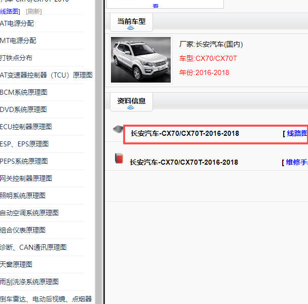 2016-2018年长安CX70T全车电路图