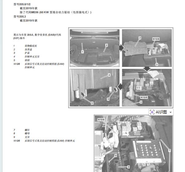 2022年奔驰C260 SAM模块位置