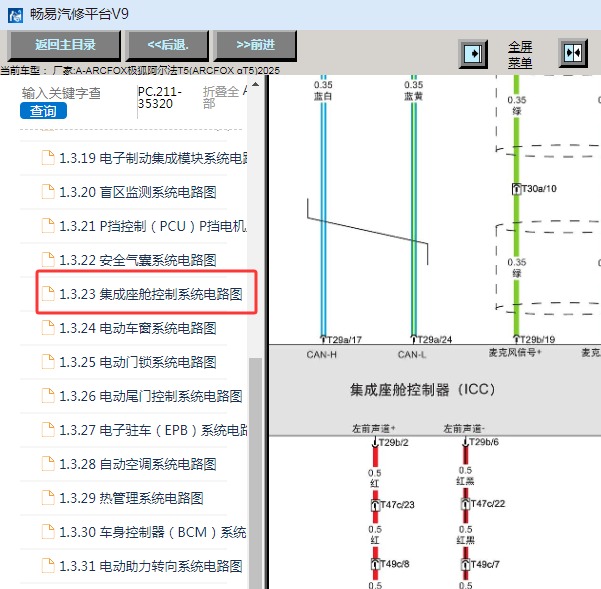 2025年北汽新能源 极狐阿尔法T5 音响功放电路图