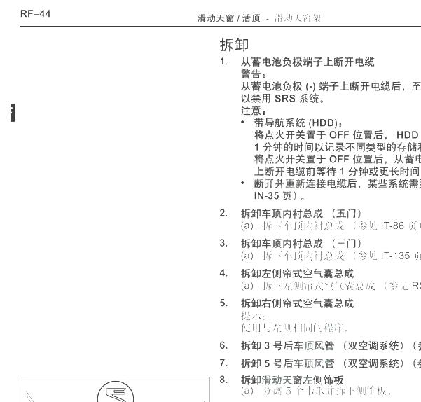 2004年丰田普拉多天窗维修手册