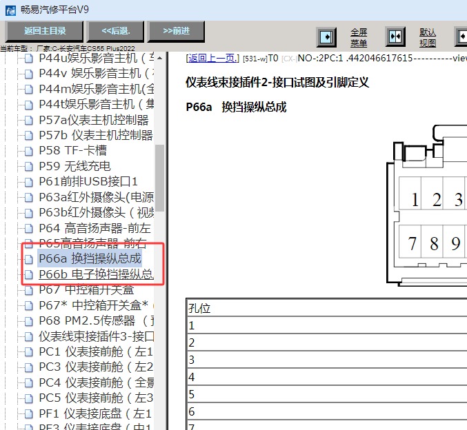 2022年长安汽车CS55 PLUS 挂挡杆针脚资料