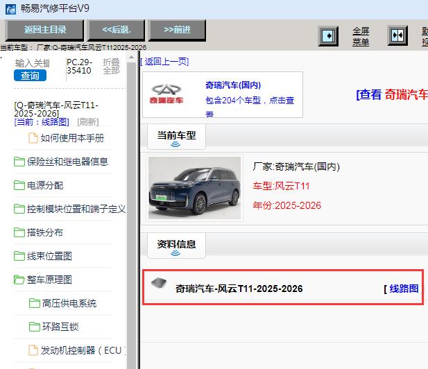 2025-2026年奇瑞风云T11电路图