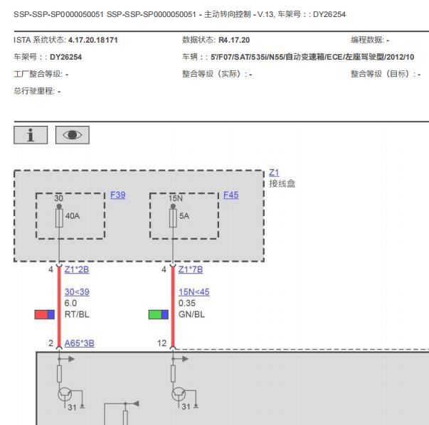 2013年宝马GT 535i转向系统电路图