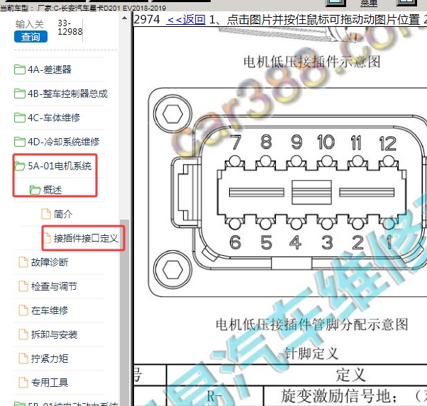 2018年长安星卡D201 EV 电机控制器电路图