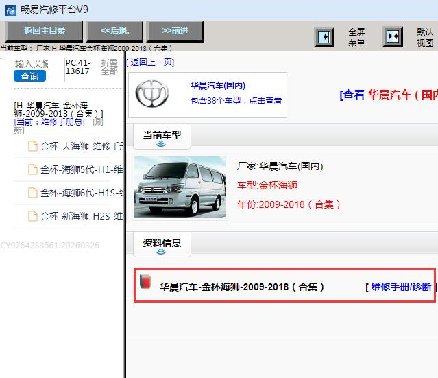 2009年金杯海狮维修手册